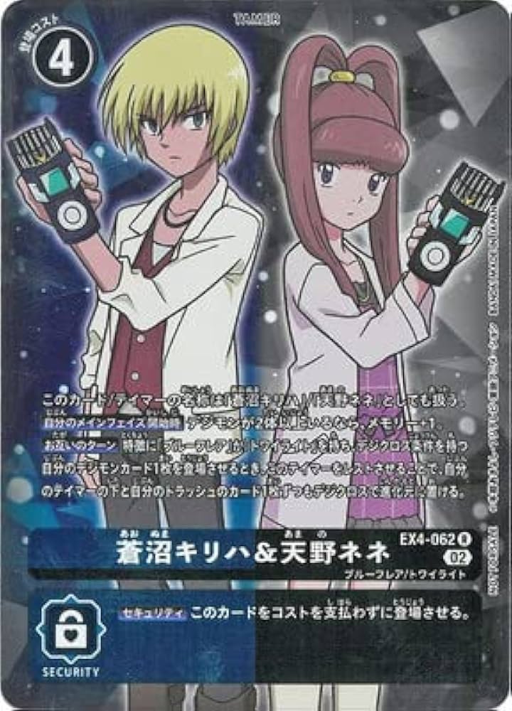 Amazon.co.jp: デジモンカードゲーム 【パラレル】EX4-062 蒼沼